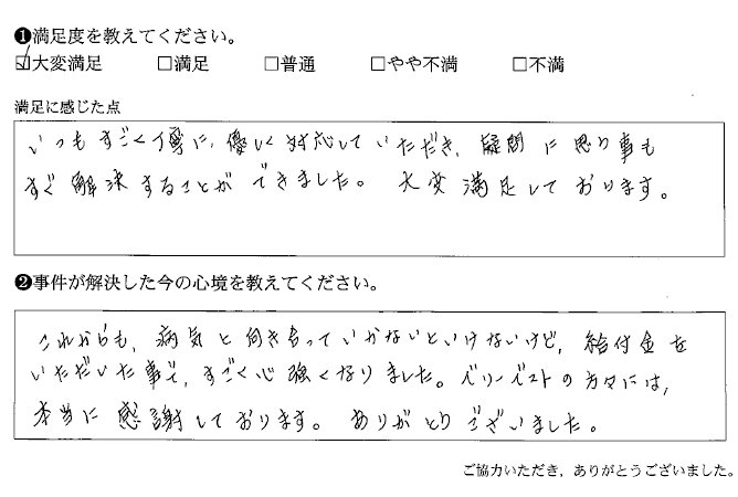 疑問に思う事もすぐ解決することができました