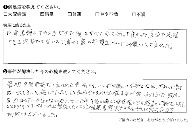 専門家の弁護士さんにお願いして良かった