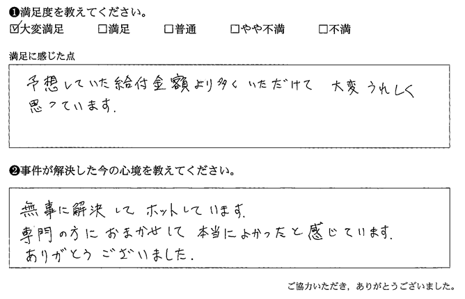 専門の方におまかせして本当によかったと感じています