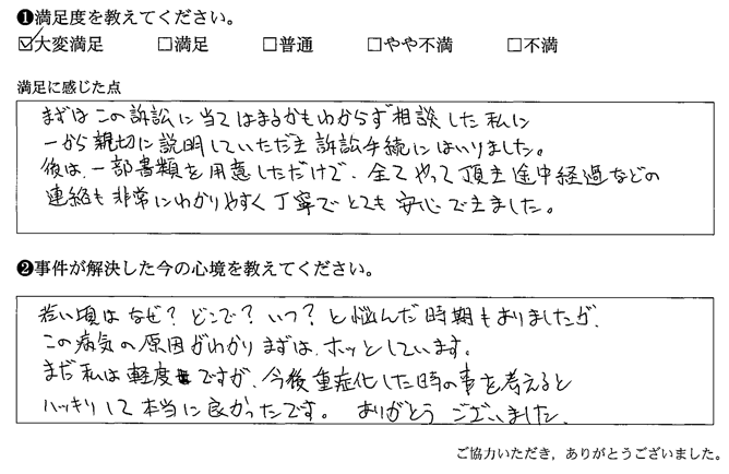 一部書類を用意しただけで、全てやって頂き途中経過などの連絡も非常にわかりやすく丁寧でとても安心できました