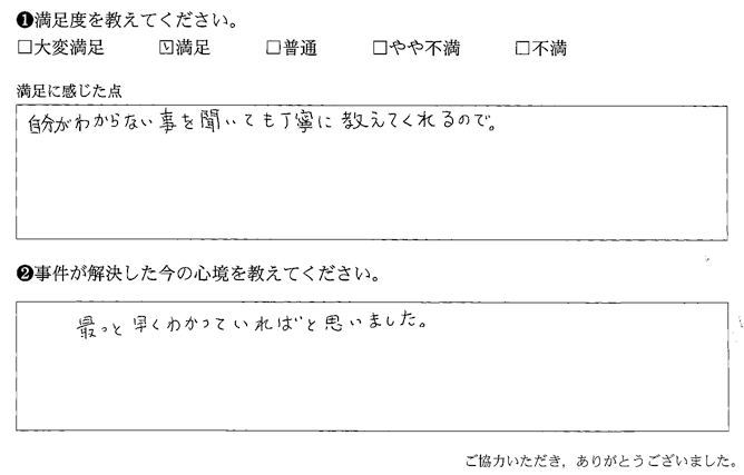 自分がわからない事を聞いても丁寧に教えてくれる