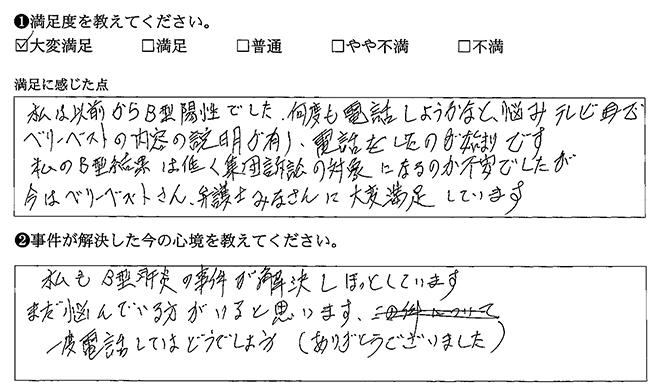 テレビを見て電話したのが始まりです