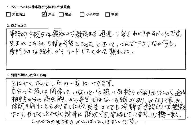 冷静で建設的な提案を下さり、長びくこともなく無事に解決でき、安堵しています