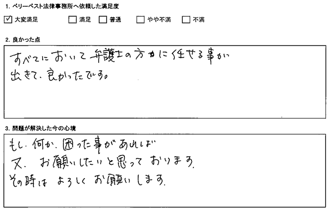 何か困った事があれば又、お願いしたいと思っております