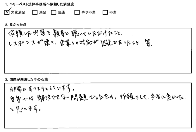 レスポンスが速く、企業への対応が迅速であった