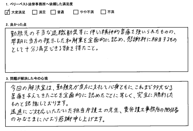 迅速にご対応いただいた担当弁護士の先生、貴弁護士事務所の関係者の皆様に心より感謝申し上げます